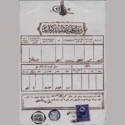 شهادة ميلاد الشيخ حسين المحمد الشطناوي سنة 1864