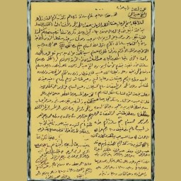 رسالة صالح باشا العوران إلى الشيخ حسين المحمد الشطناوي